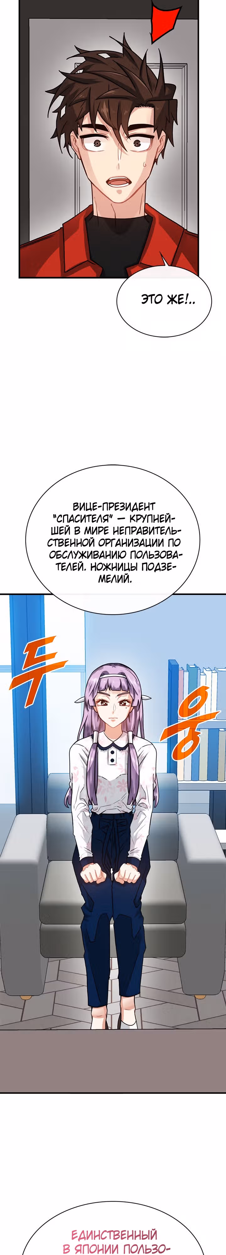 Мне предначертано стать Охотником SSS-класса — Том 2 · Глава 70, страница 16