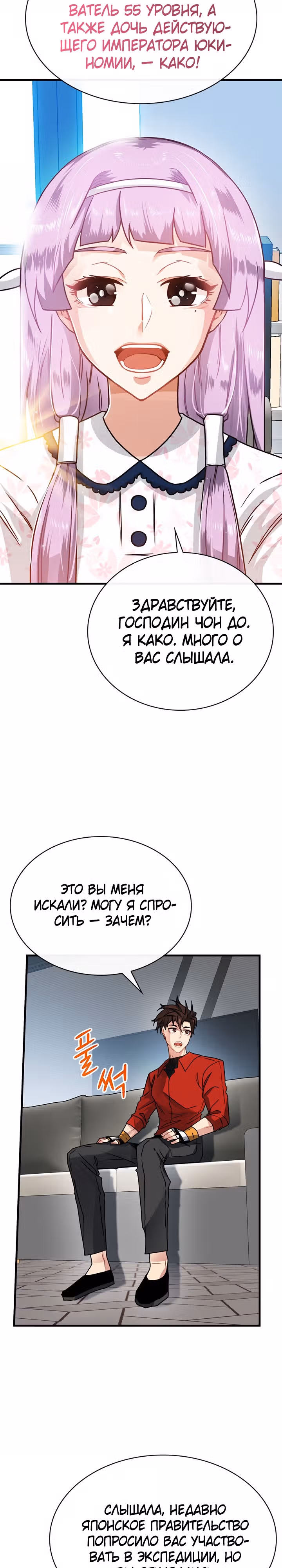 Мне предначертано стать Охотником SSS-класса — Том 2 · Глава 70, страница 17