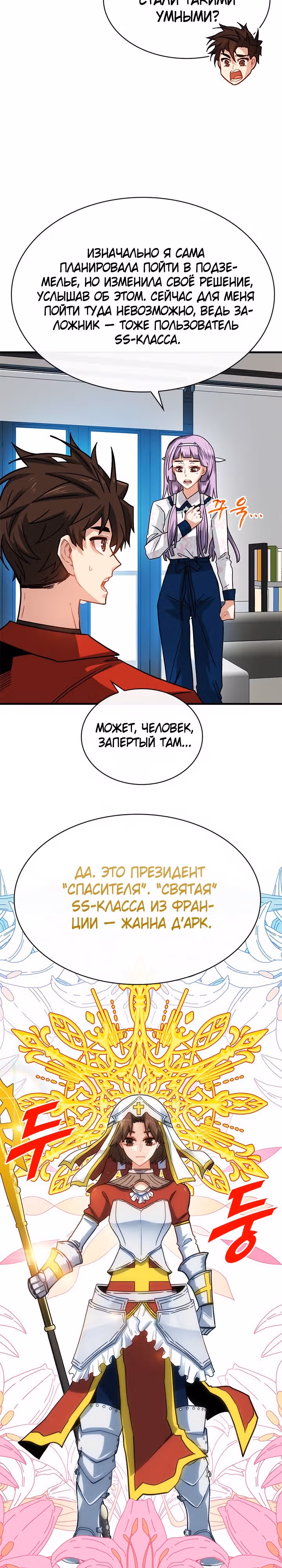 Мне предначертано стать Охотником SSS-класса — Том 2 · Глава 70, страница 22