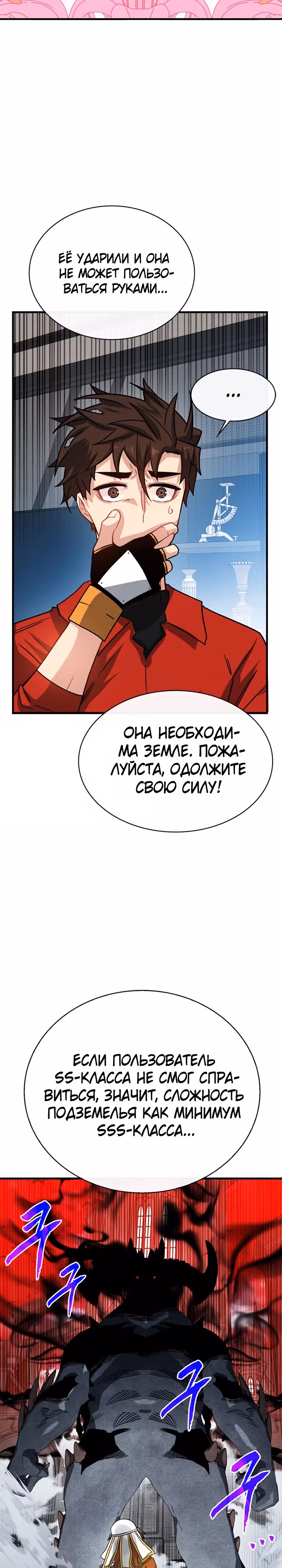 Мне предначертано стать Охотником SSS-класса — Том 2 · Глава 70, страница 23