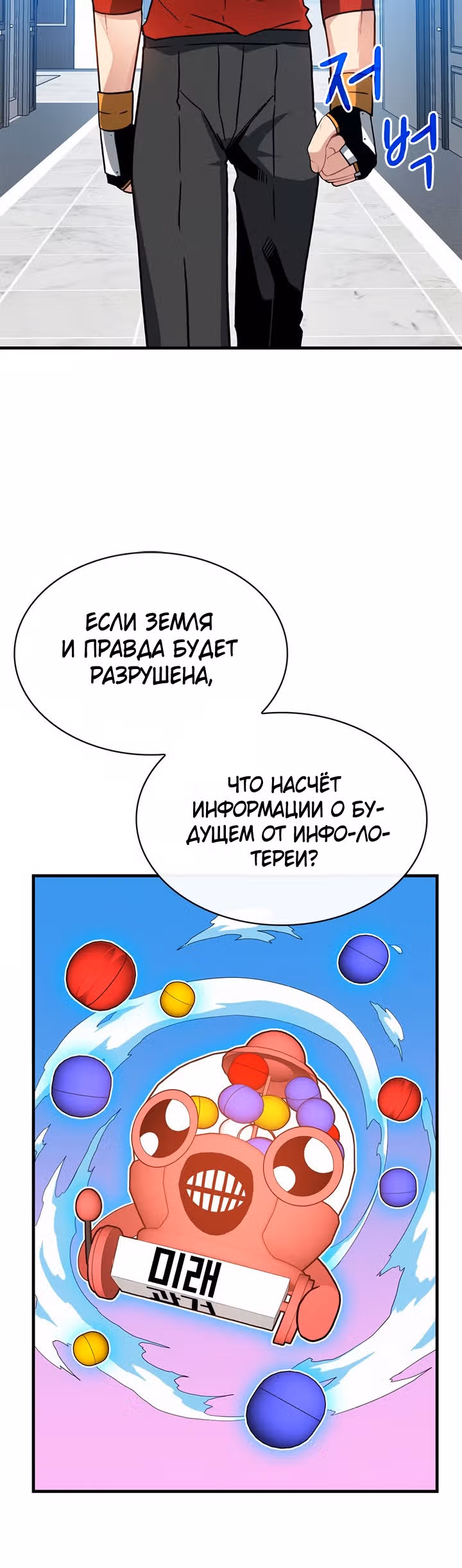 Мне предначертано стать Охотником SSS-класса — Том 2 · Глава 70, страница 27