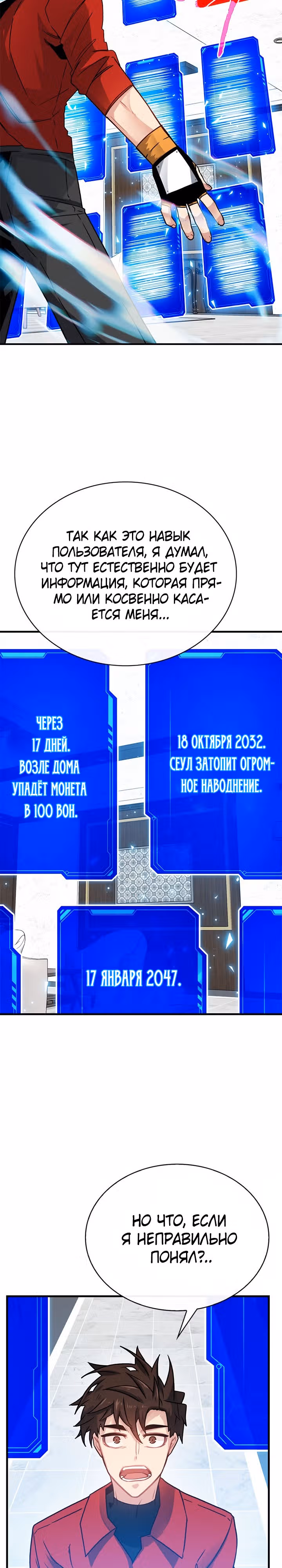 Мне предначертано стать Охотником SSS-класса — Том 2 · Глава 70, страница 29