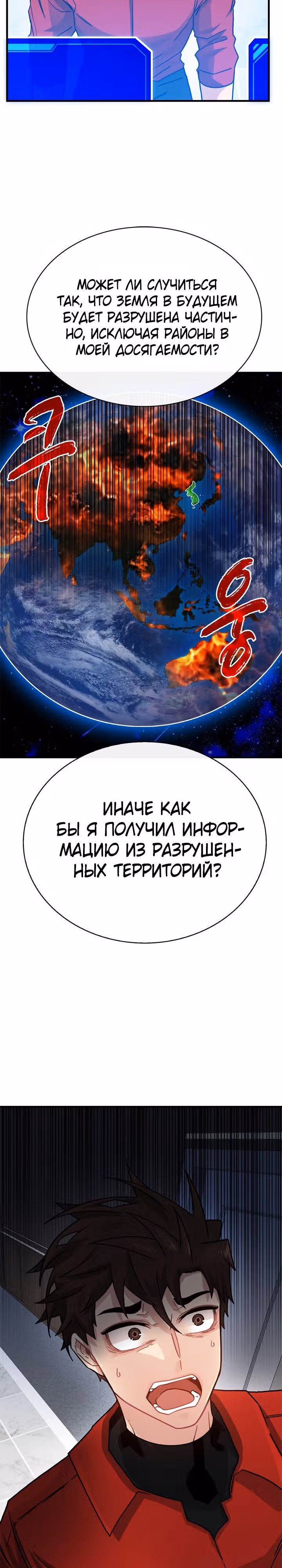 Мне предначертано стать Охотником SSS-класса — Том 2 · Глава 70, страница 30