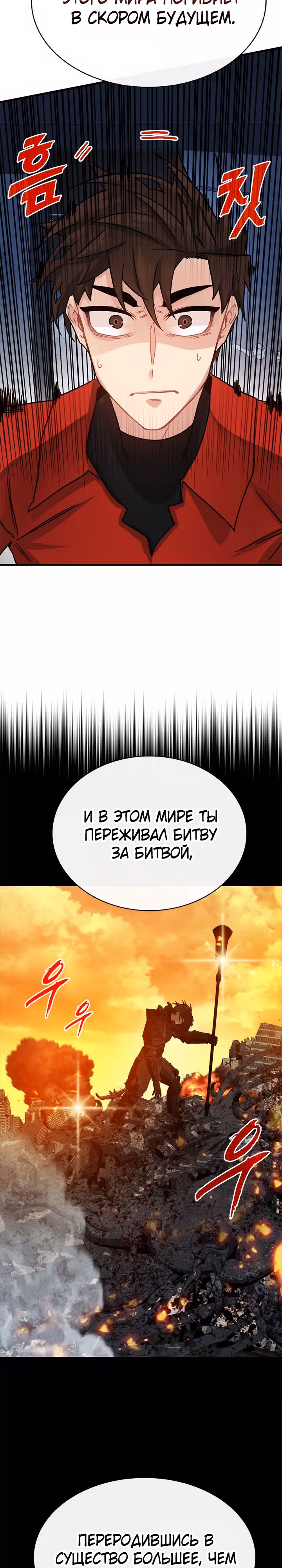 Мне предначертано стать Охотником SSS-класса — Том 2 · Глава 70, страница 34