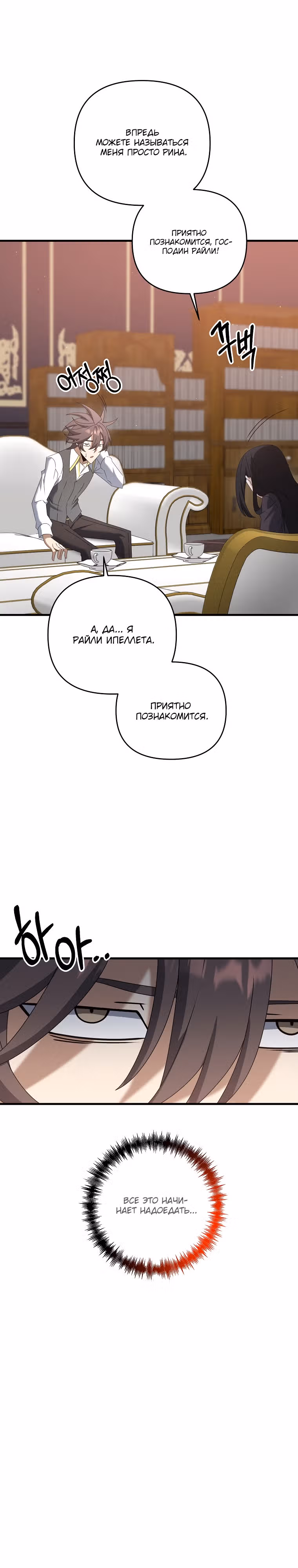 Ленивый мечник — Том 1 · Глава 70, страница 14