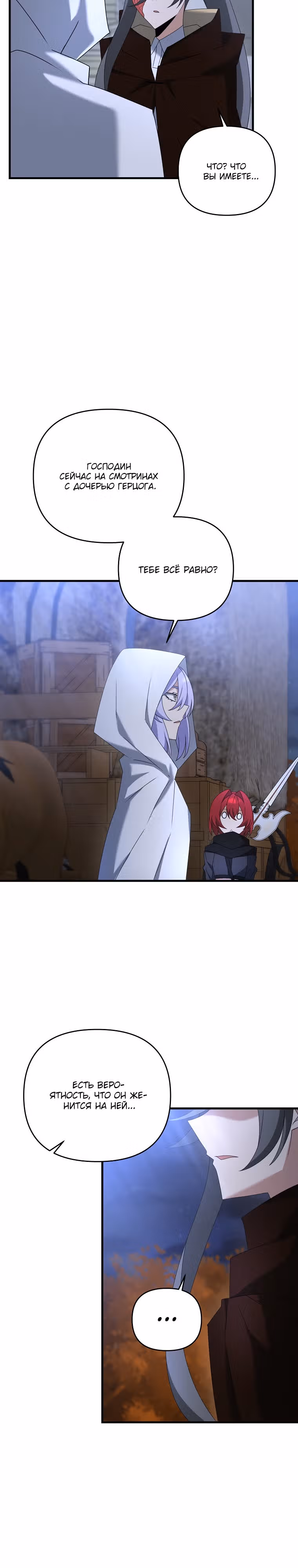 Ленивый мечник — Том 1 · Глава 70, страница 18