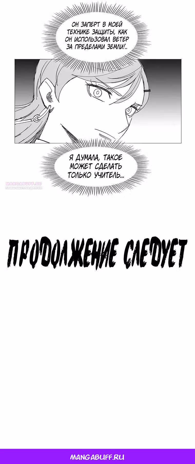 Клинок ветра — Том 1 · Глава 163, страница 16
