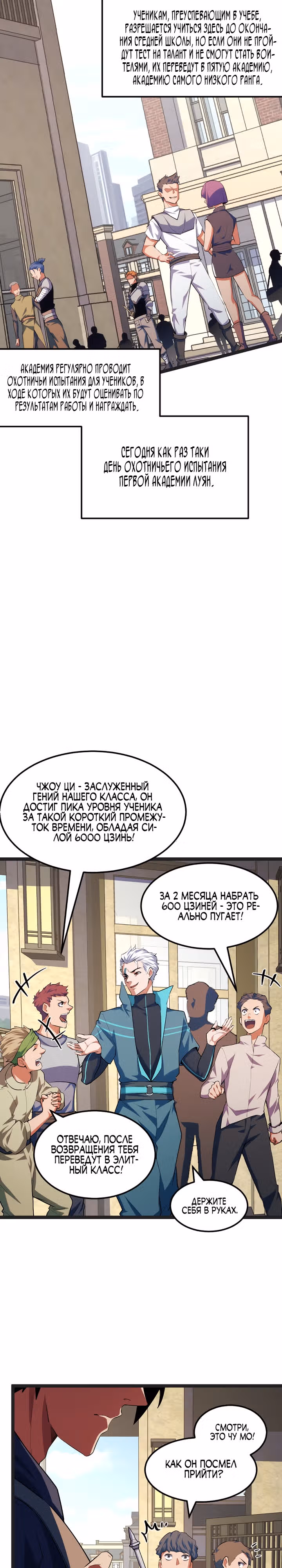 Я повышаю уровень,  пожирая все — Том 1 · Глава 4, страница 2