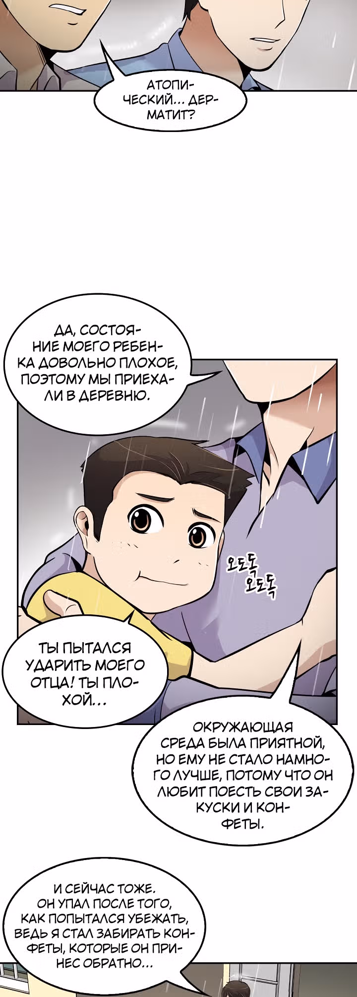 Жизнь заново — Том 1 · Глава 48, страница 11