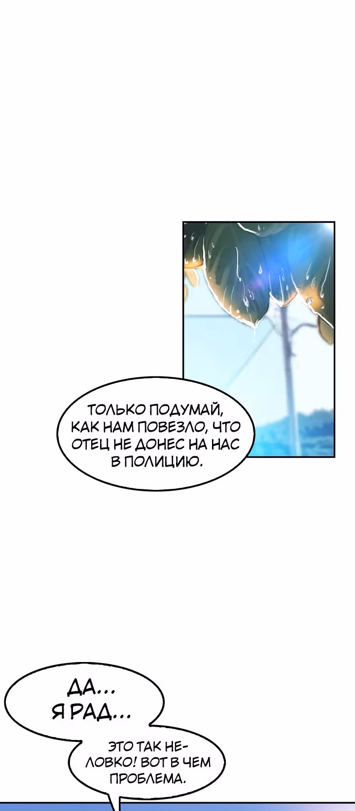 Жизнь заново — Том 1 · Глава 48, страница 14
