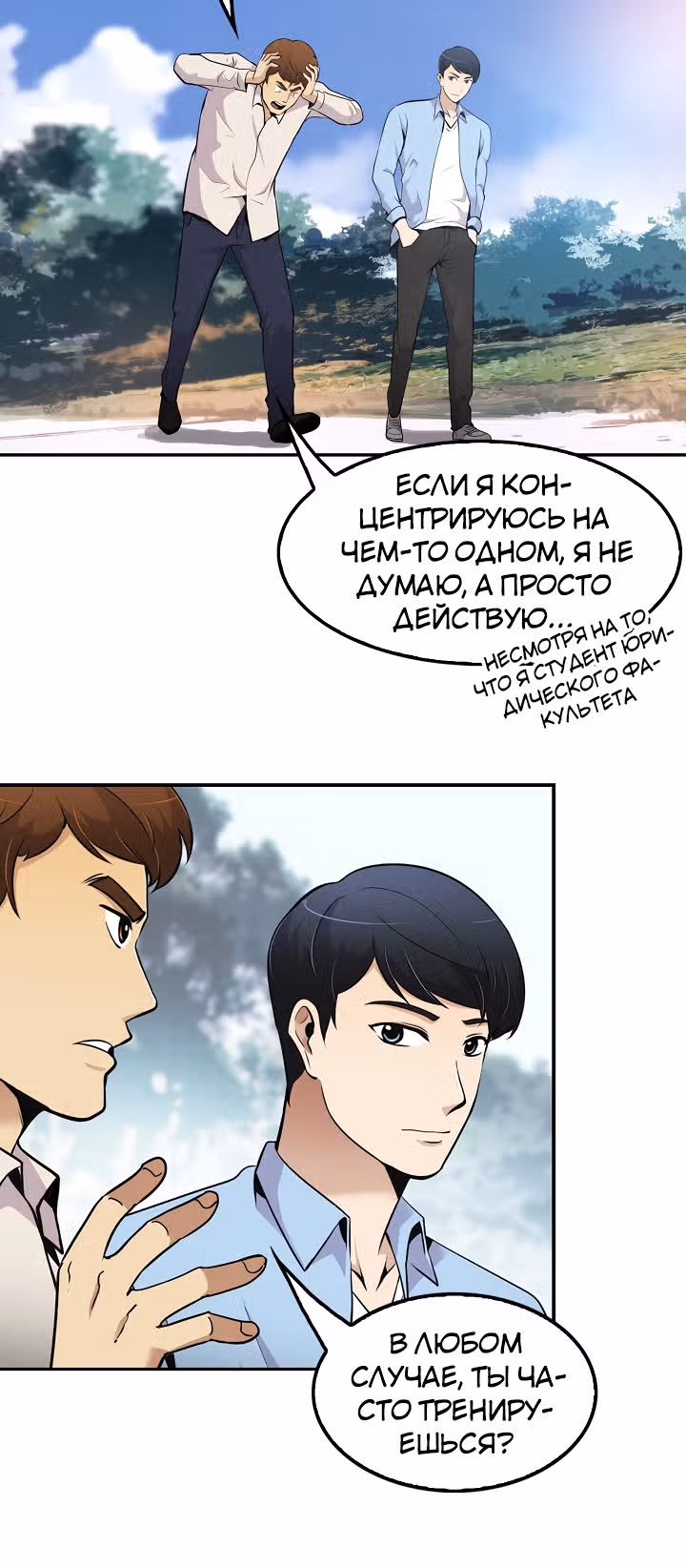 Жизнь заново — Том 1 · Глава 48, страница 15