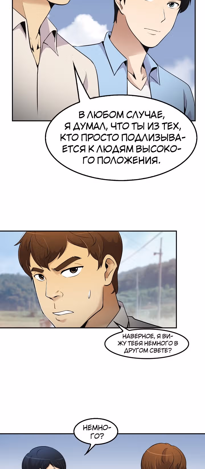 Жизнь заново — Том 1 · Глава 48, страница 17