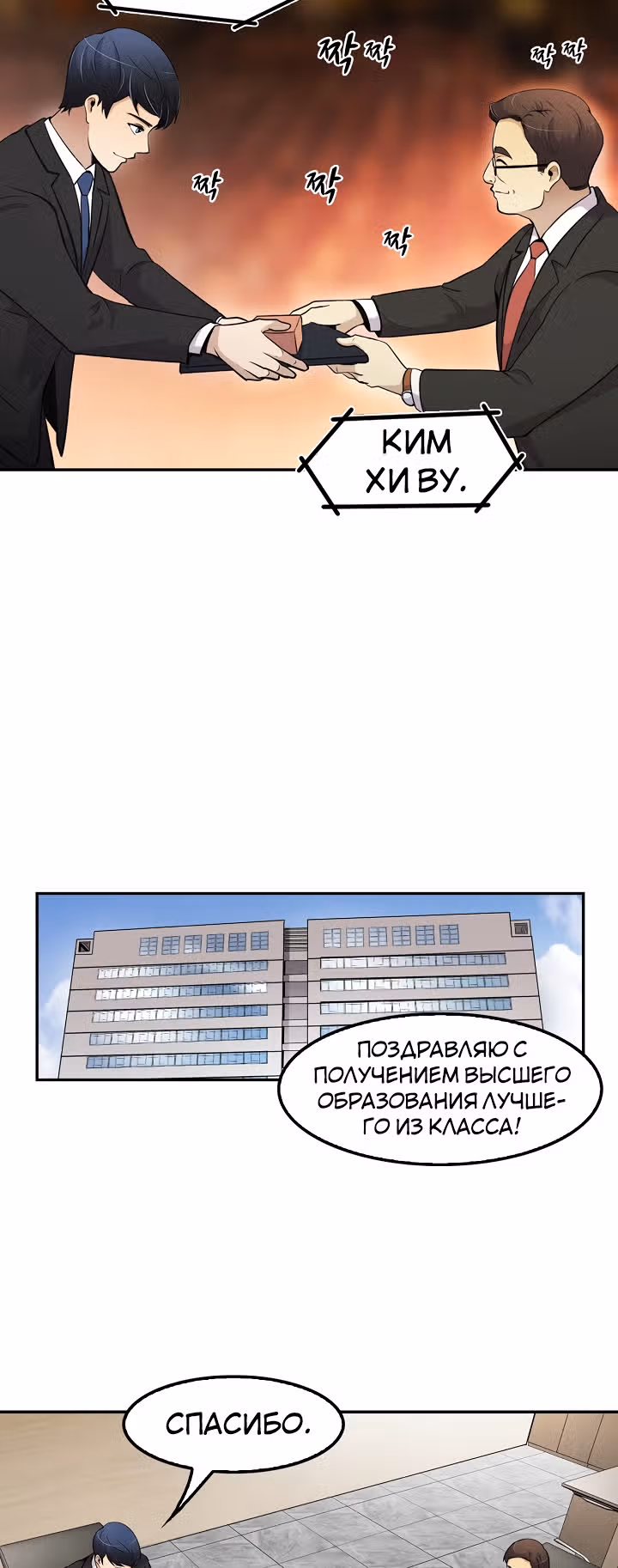 Жизнь заново — Том 1 · Глава 48, страница 23