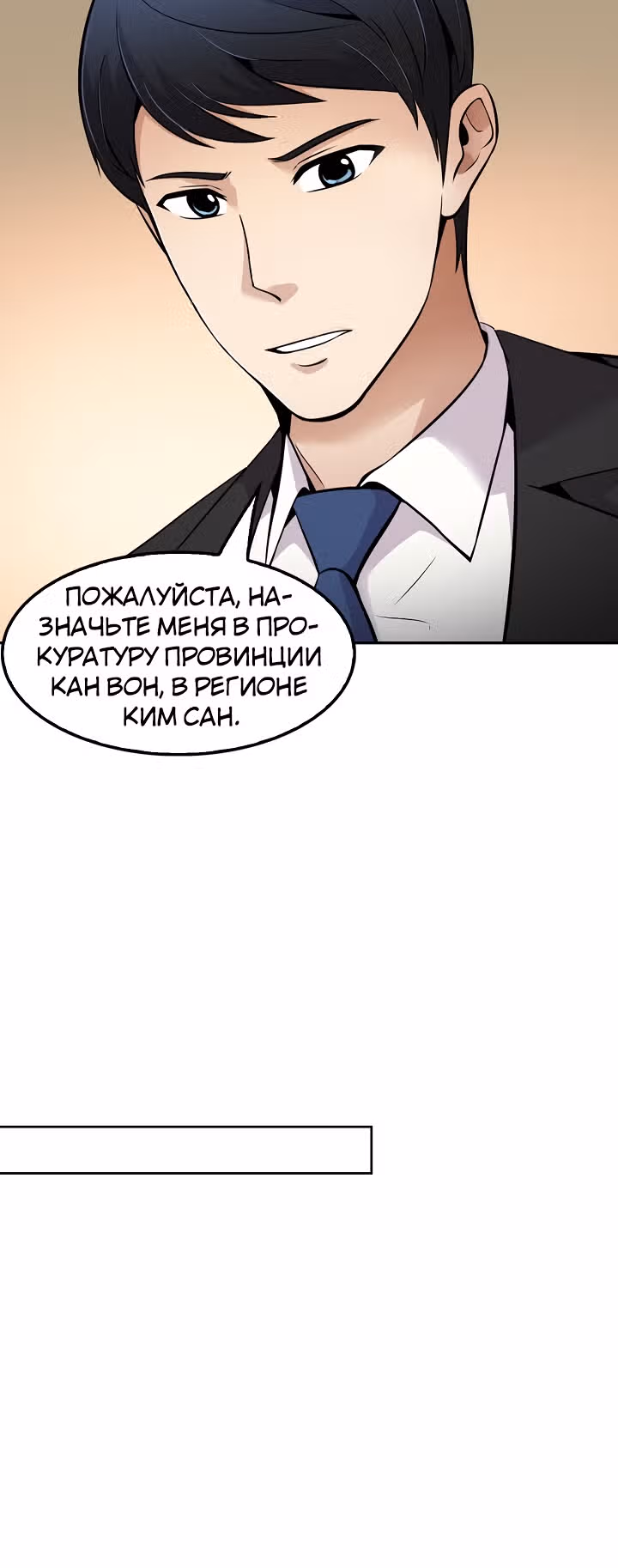 Жизнь заново — Том 1 · Глава 48, страница 25