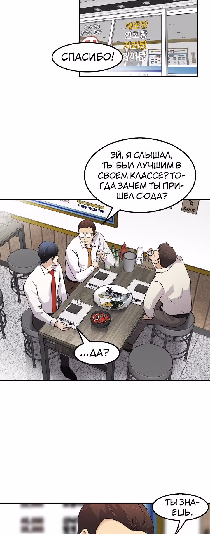 Жизнь заново — Том 1 · Глава 48, страница 37