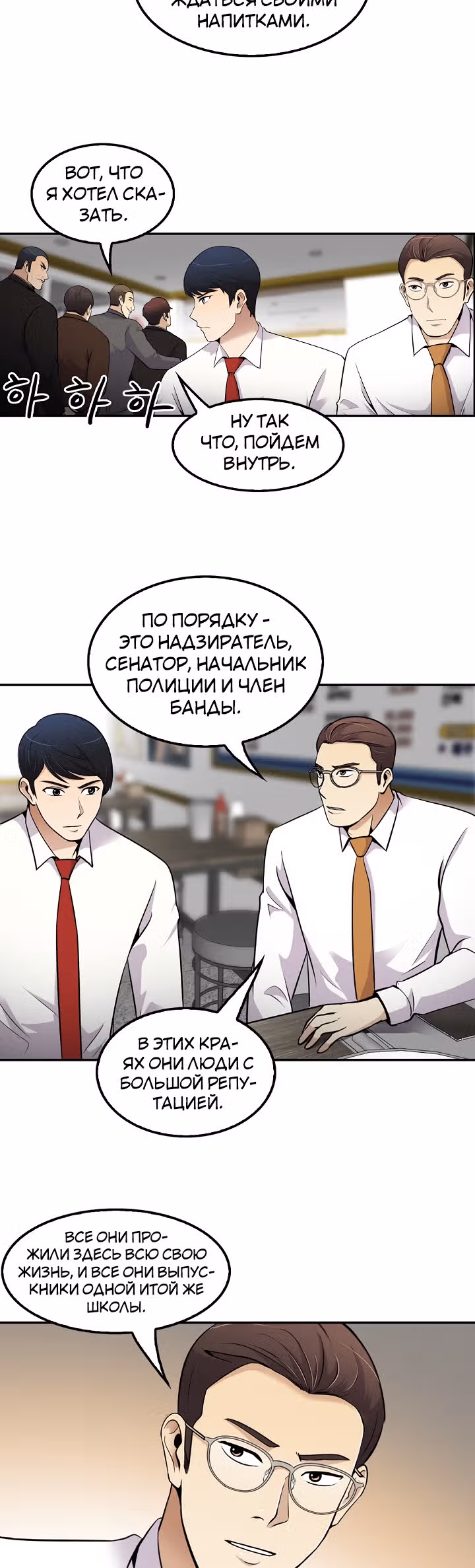 Жизнь заново — Том 1 · Глава 48, страница 44