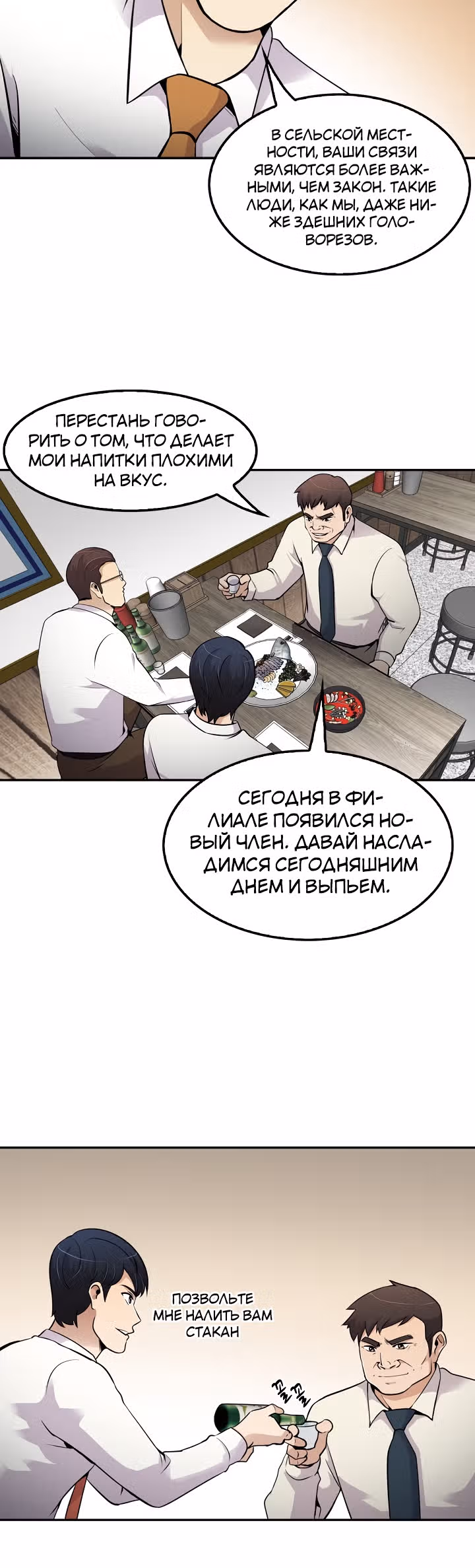 Жизнь заново — Том 1 · Глава 48, страница 45
