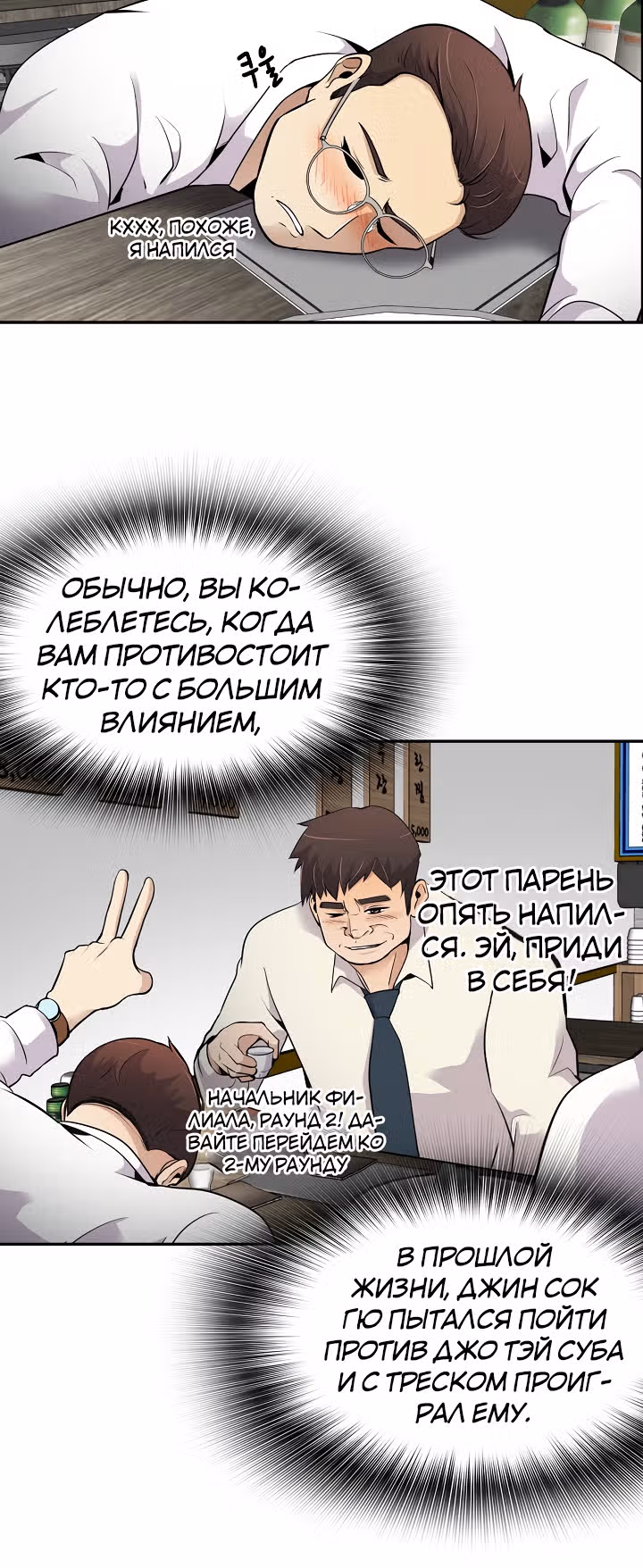 Жизнь заново — Том 1 · Глава 48, страница 48