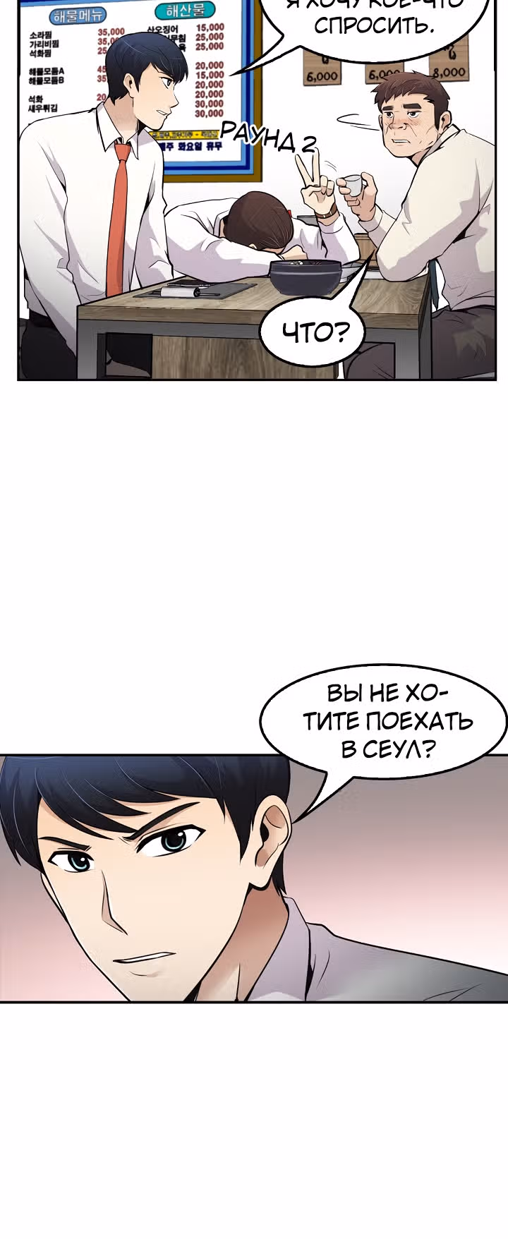 Жизнь заново — Том 1 · Глава 48, страница 50