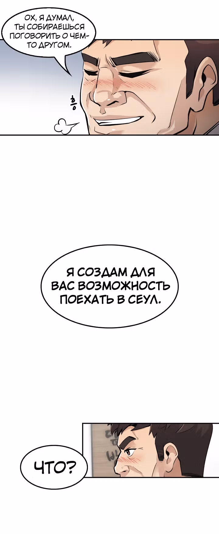 Жизнь заново — Том 1 · Глава 48, страница 51