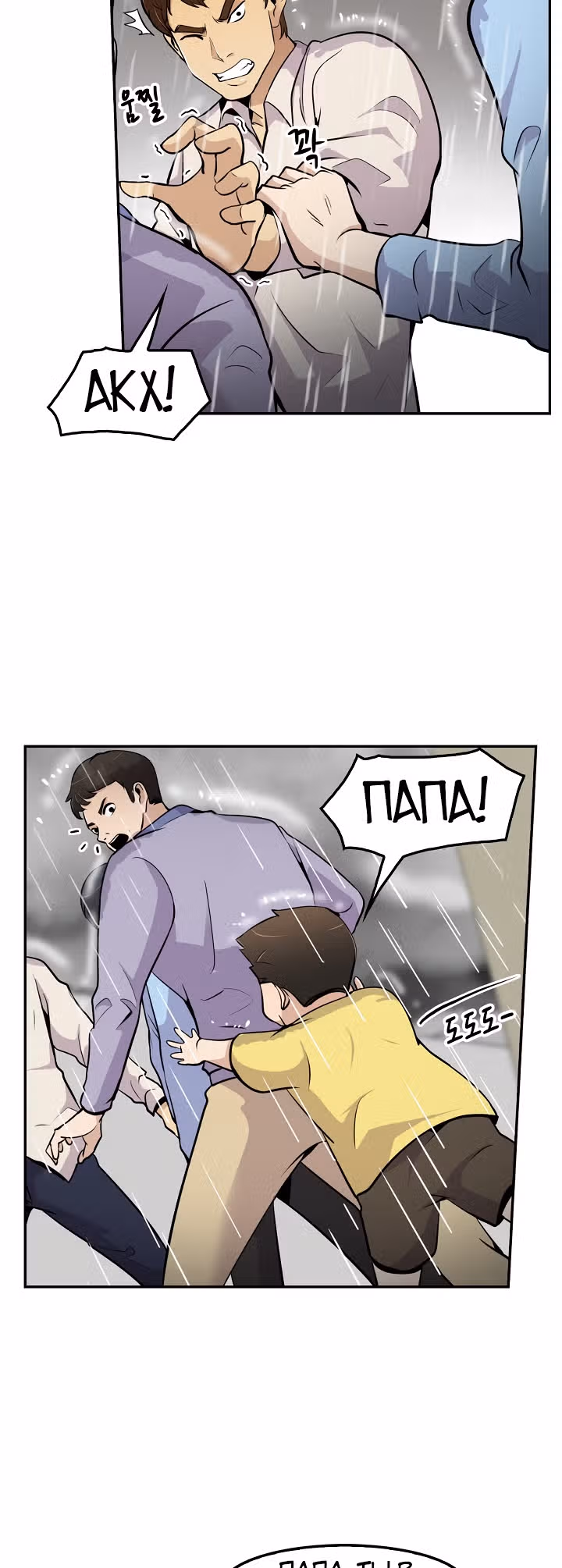 Жизнь заново — Том 1 · Глава 48, страница 8