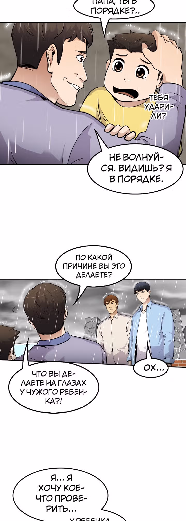 Жизнь заново — Том 1 · Глава 48, страница 9