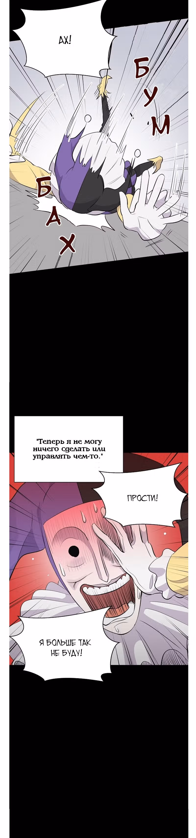Дневник кошмаров — Том 1 · Глава 4, страница 29