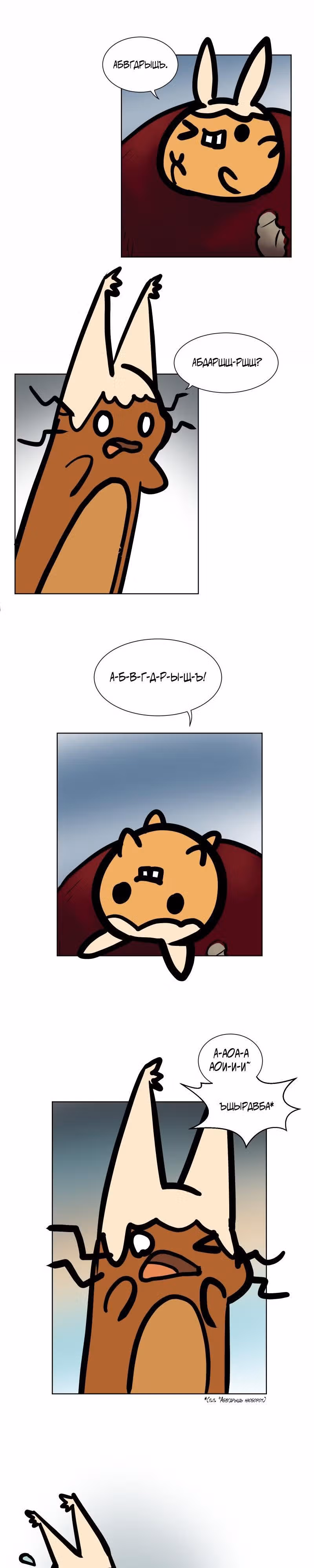 Приключения Кота Буханки — Том 2 · Глава 66, страница 7