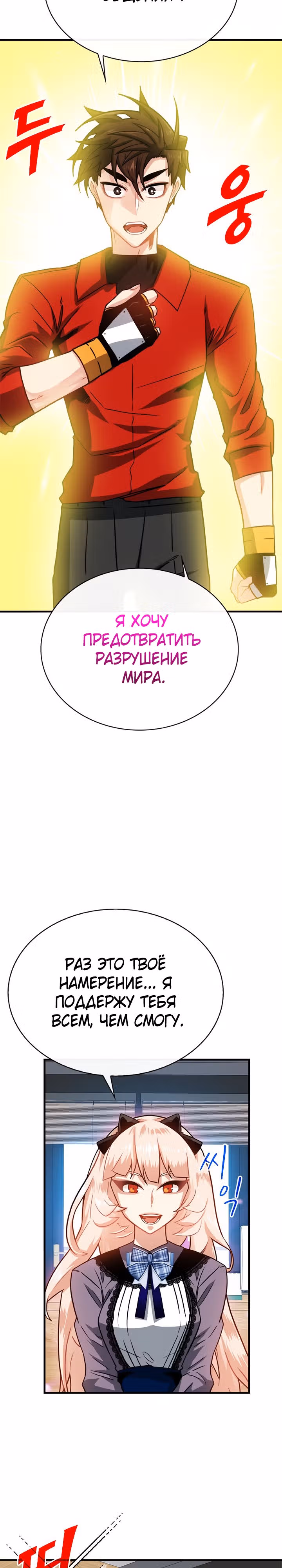 Мне предначертано стать Охотником SSS-класса — Том 2 · Глава 71, страница 5