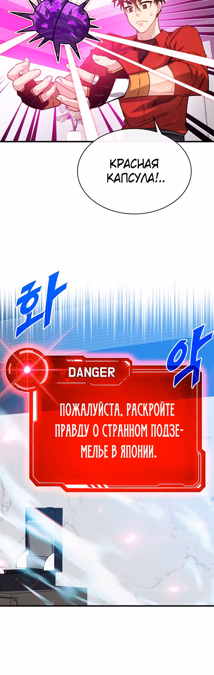 Мне предначертано стать Охотником SSS-класса — Том 2 · Глава 71, страница 8