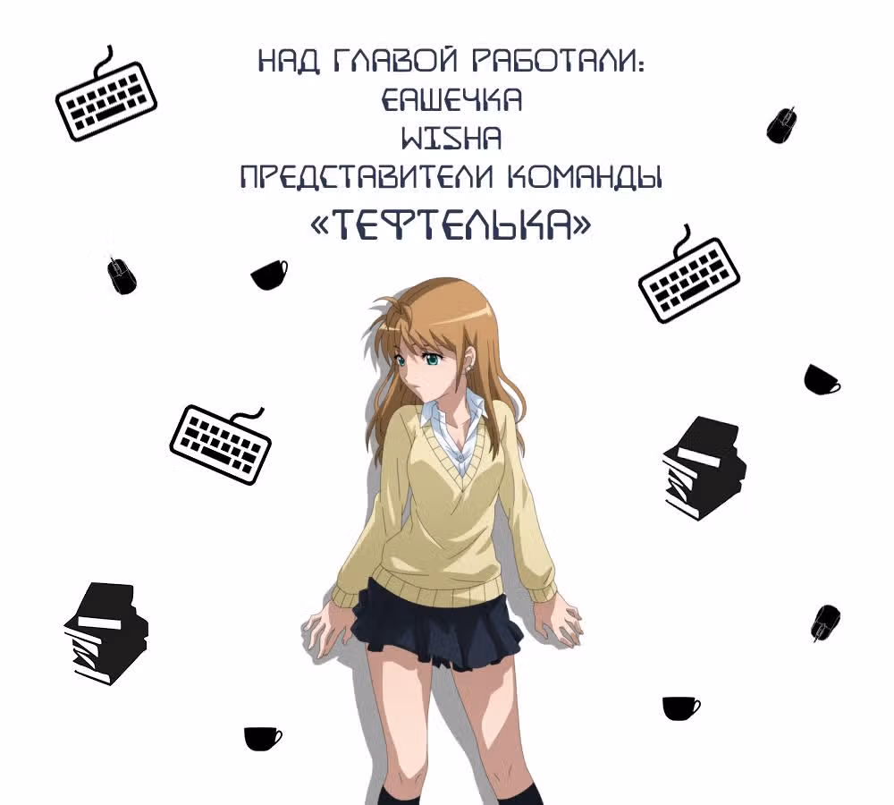 Мисс Эббот и доктор Марино — Том 1 · Глава 14, страница 34
