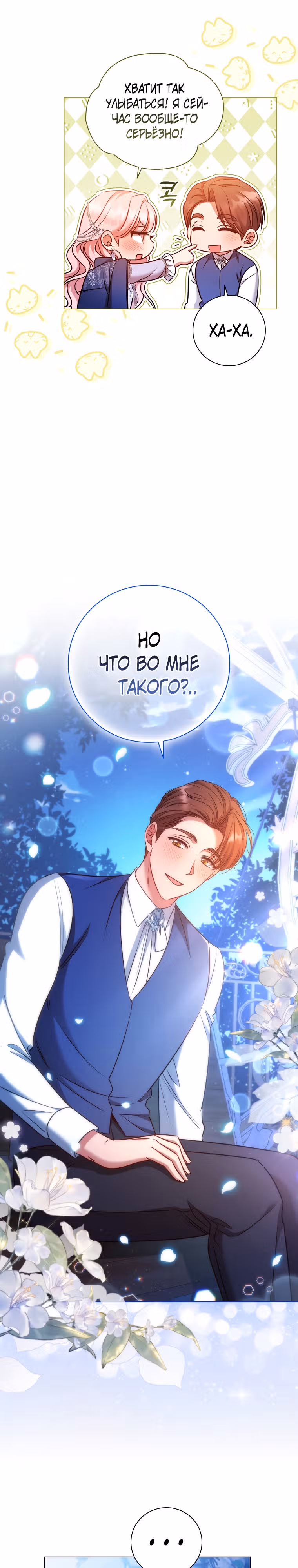 После развода я разбогатела — Том 2 · Глава 75, страница 8