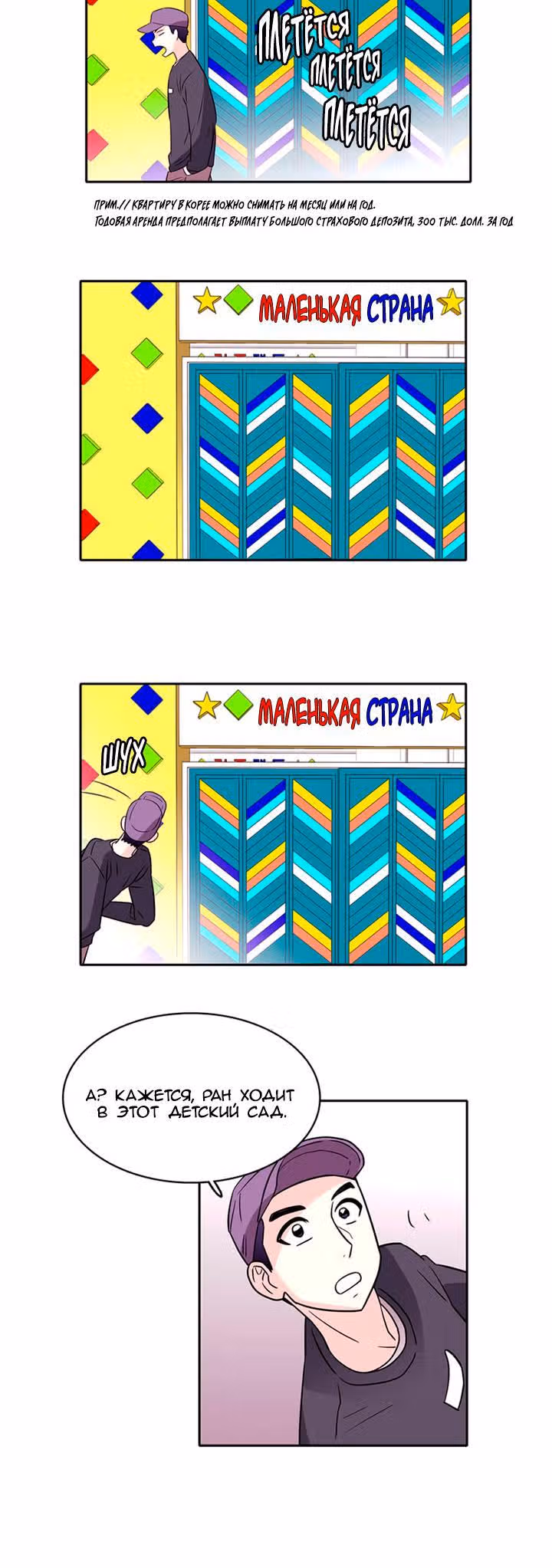 Будь что будет — Том 1 · Глава 27, страница 6