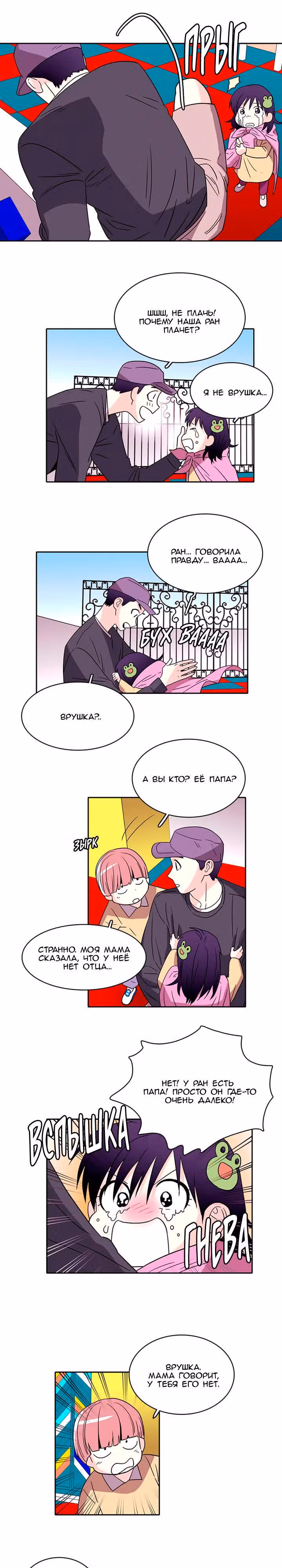 Будь что будет — Том 1 · Глава 27, страница 9
