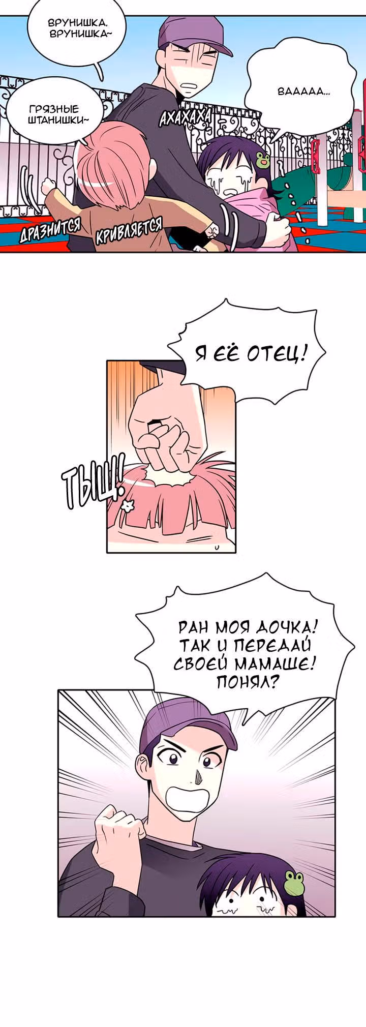 Будь что будет — Том 1 · Глава 27, страница 10