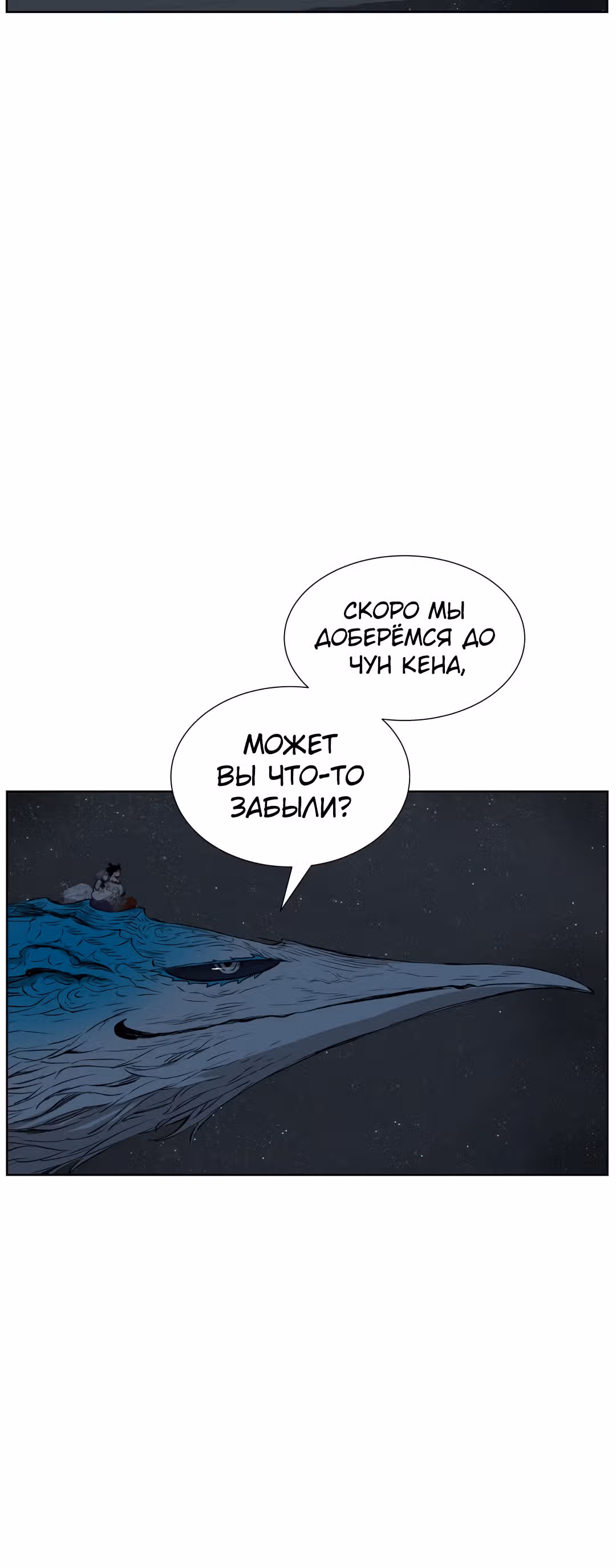Дитя дома клинков — Том 1 · Глава 80, страница 13