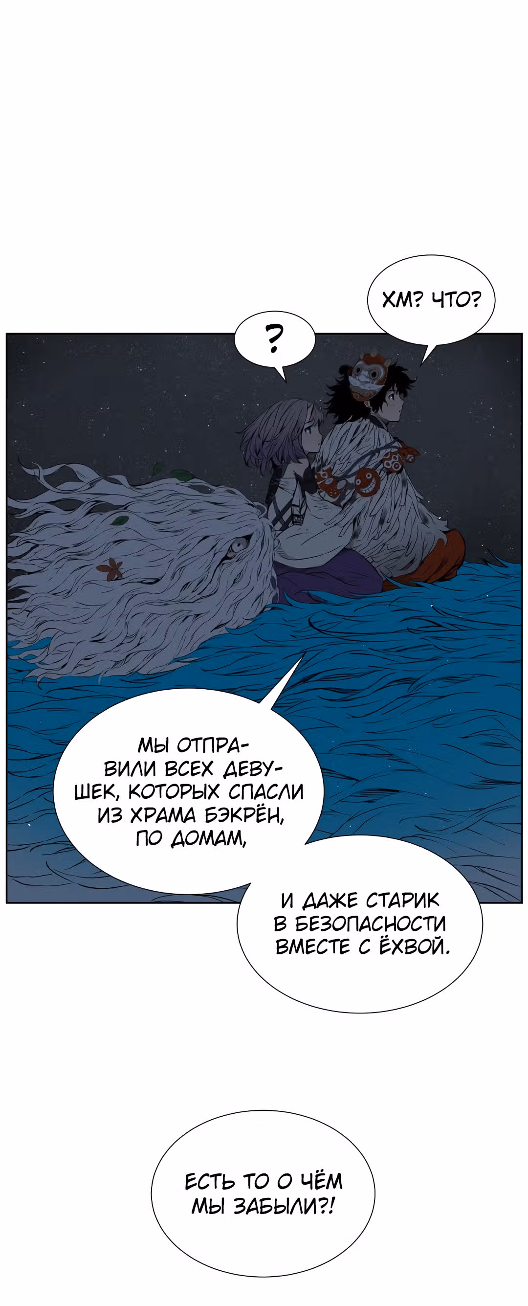 Дитя дома клинков — Том 1 · Глава 80, страница 15