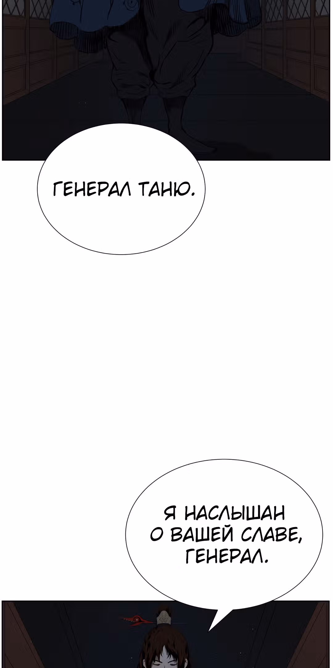 Дитя дома клинков — Том 1 · Глава 80, страница 26