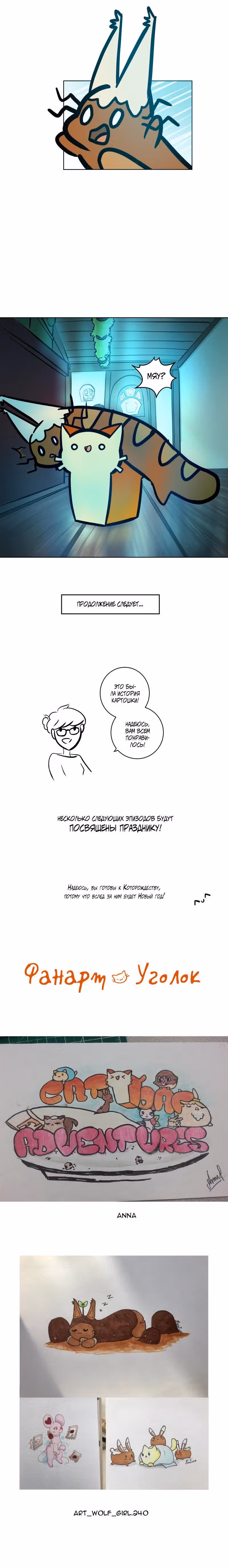 Приключения Кота Буханки — Том 2 · Глава 68, страница 5