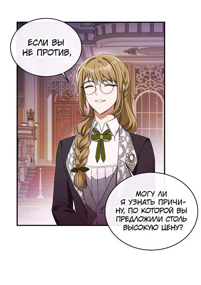 Приручила безумного маркиза — Том 1 · Глава 16, страница 41