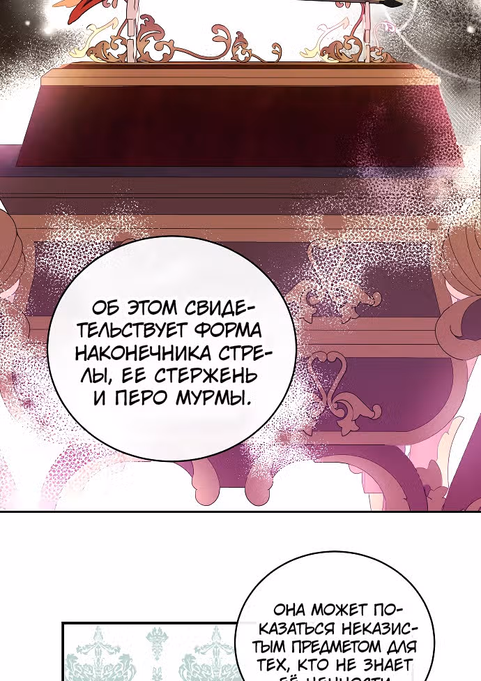 Приручила безумного маркиза — Том 1 · Глава 16, страница 45