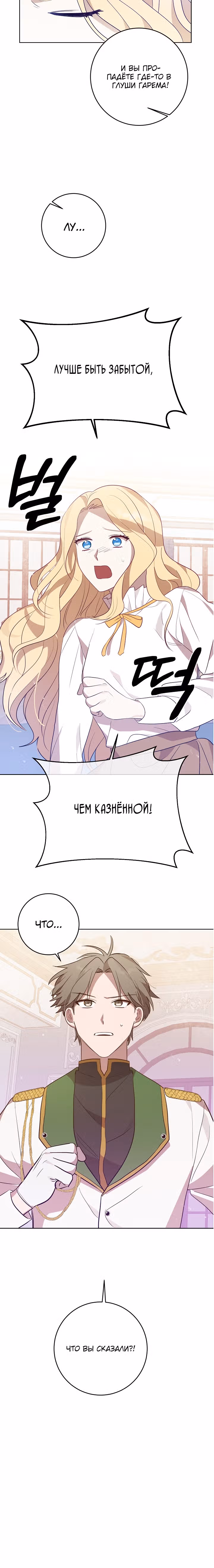 Нежный тиран — Том 1 · Глава 7, страница 27