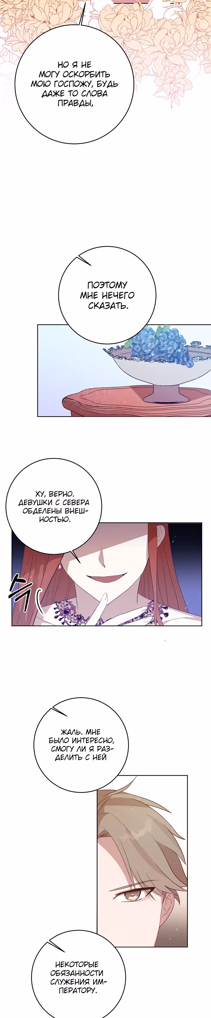 Нежный тиран — Том 1 · Глава 7, страница 10