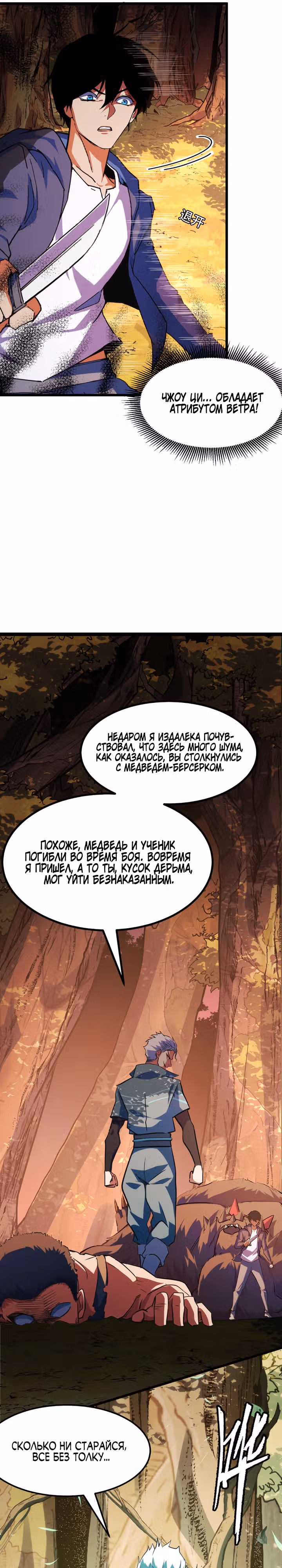 Я повышаю уровень,  пожирая все — Том 1 · Глава 5, страница 24