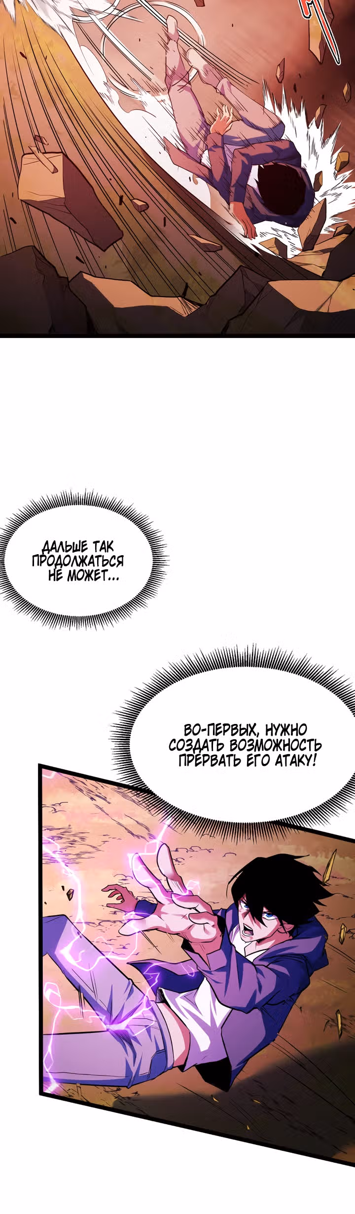 Я повышаю уровень,  пожирая все — Том 1 · Глава 5, страница 10