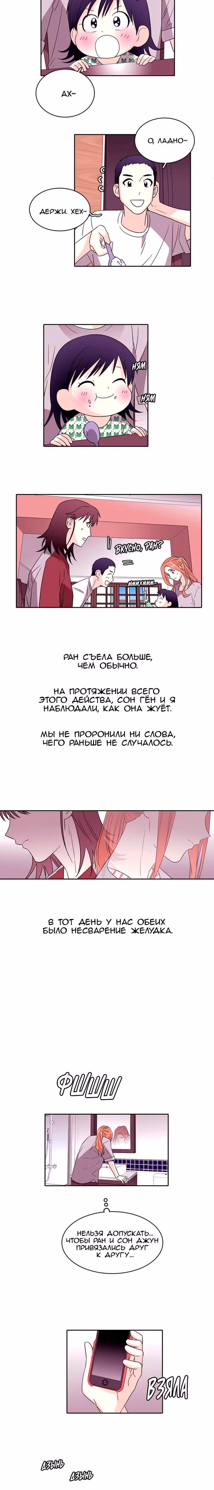 Будь что будет — Том 1 · Глава 28, страница 5