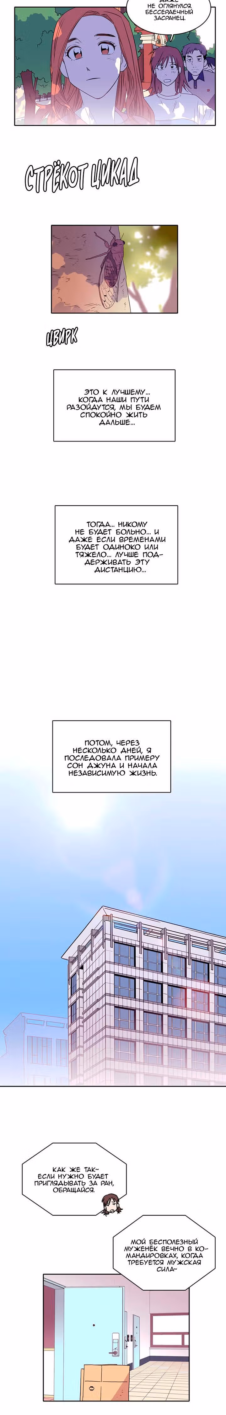 Будь что будет — Том 1 · Глава 28, страница 9