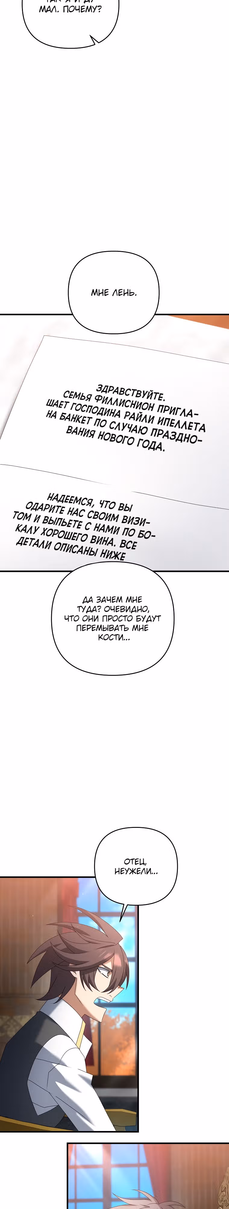 Ленивый мечник — Том 1 · Глава 72, страница 12
