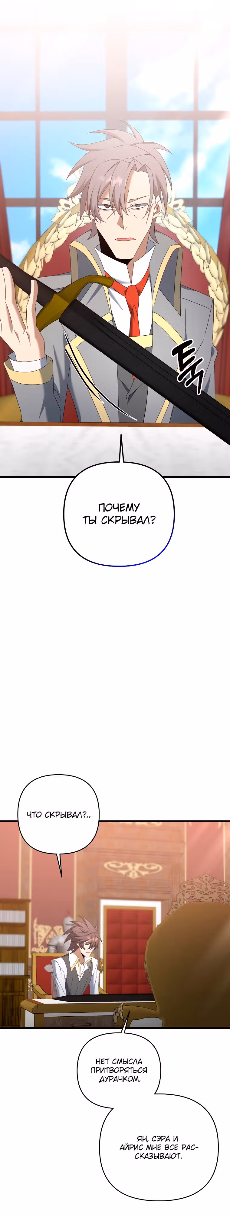 Ленивый мечник — Том 1 · Глава 72, страница 16
