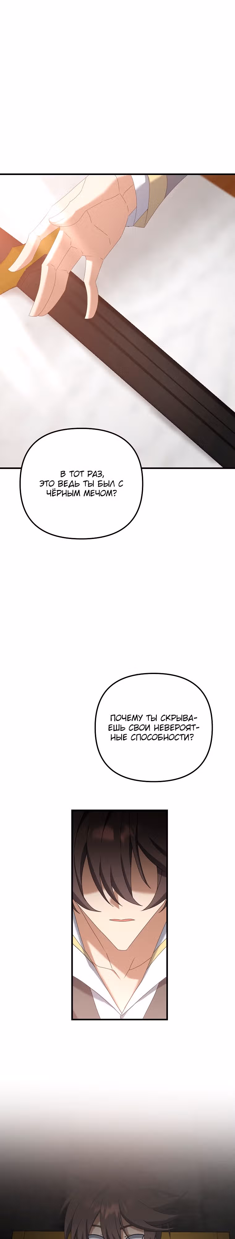 Ленивый мечник — Том 1 · Глава 72, страница 17